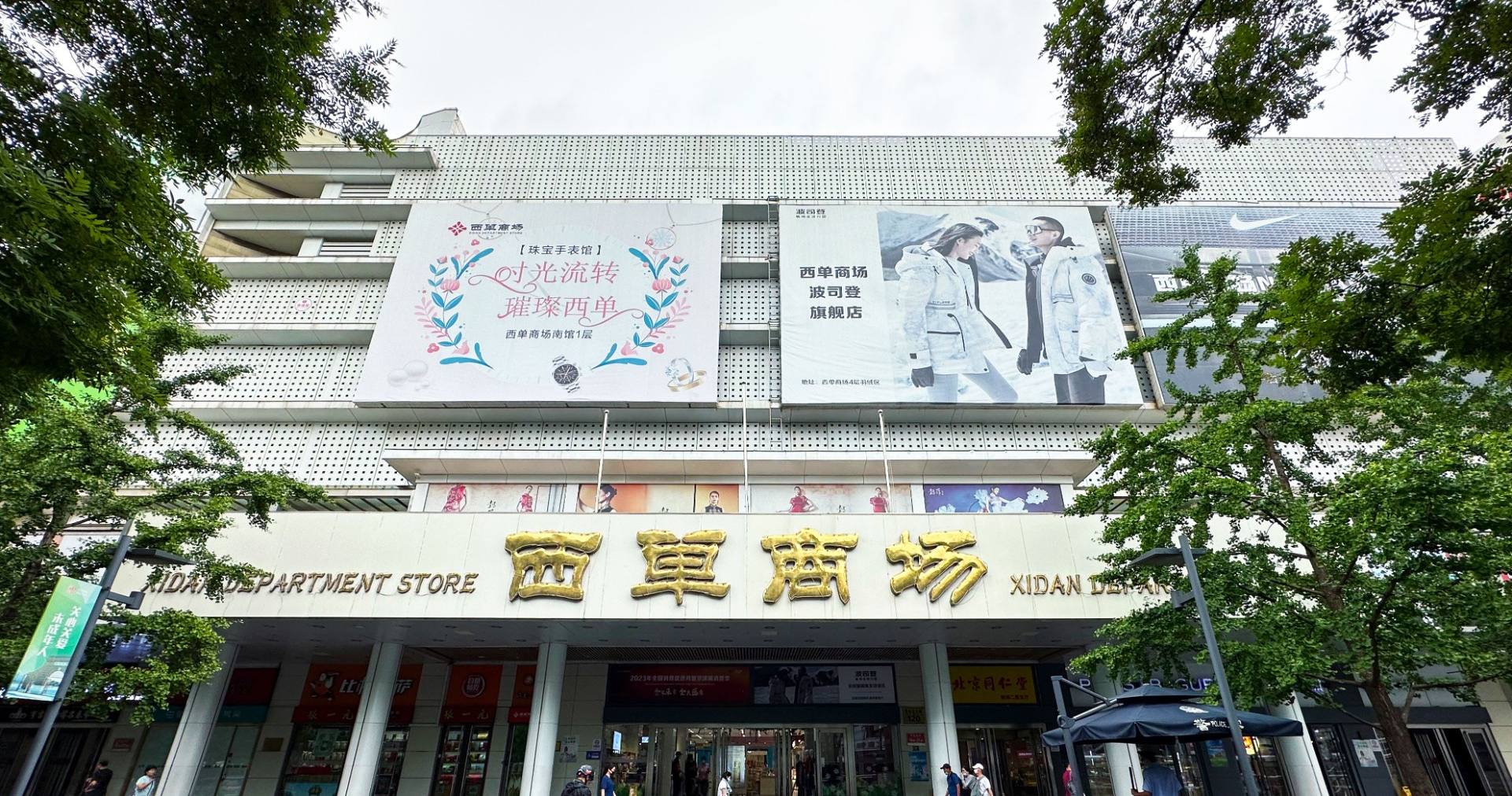 北京西单阛阓西单店