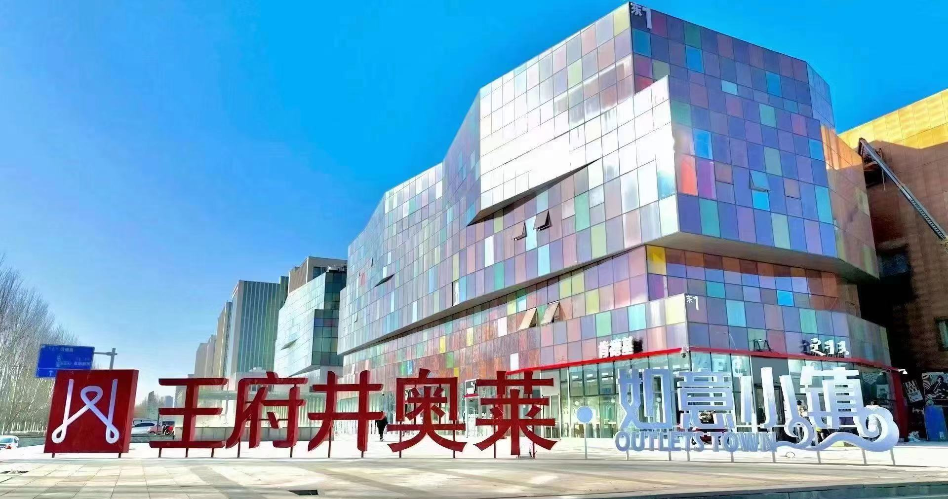 ca88官方唯一网站奥莱·如意小镇