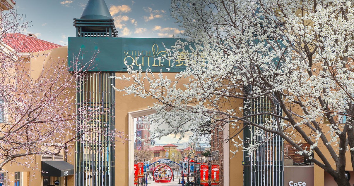 ca88官方唯一网站奥莱·棋盘山小镇