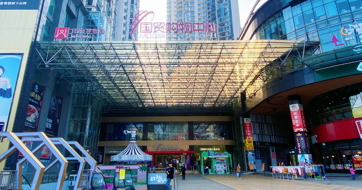 贵州安顺ca88官方唯一网站国贸购物中心