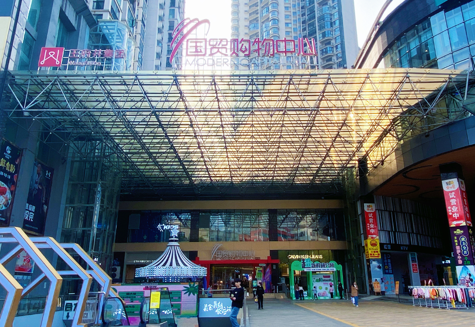 贵州安顺ca88官方唯一网站国贸购物中心