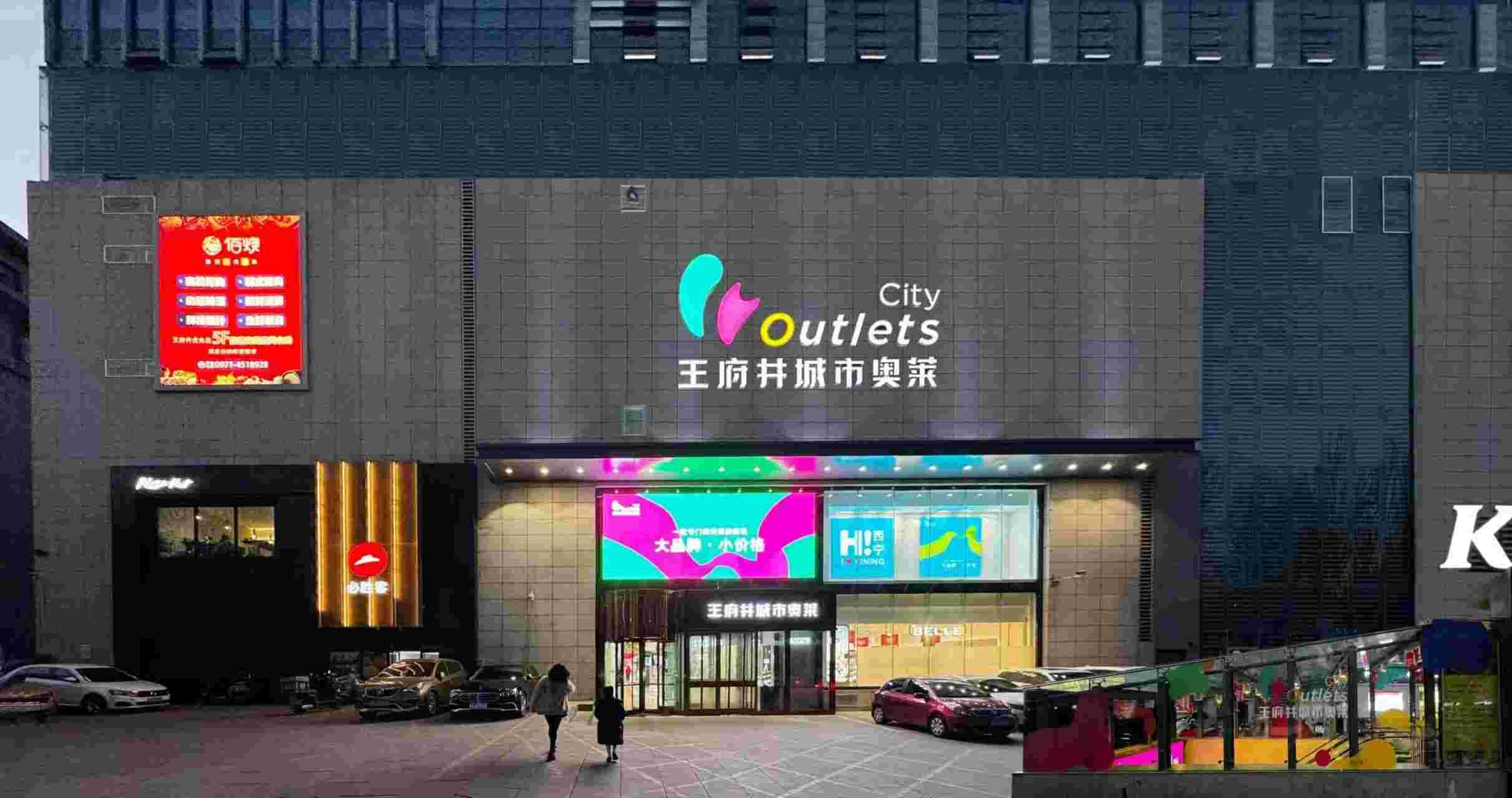 西宁ca88官方唯一网站都会奥莱